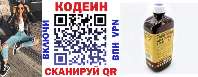 Codein напиток Lean (лин)  Чита 